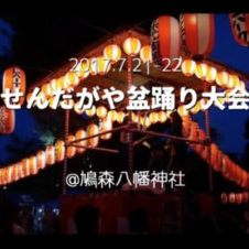 【地域イベント】せんだがや盆踊り大会 鳩森八幡神社
